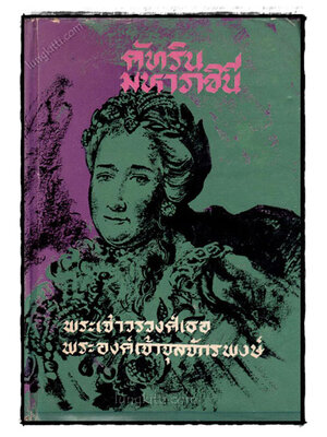 คัทรินมหาราชินี 021300 (1)