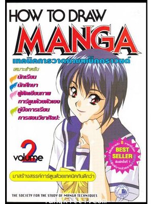 HOW TO DRAW MANGA เทคนิคการวาดภาพเบ็คกราวนด์ (Volume2) 009961