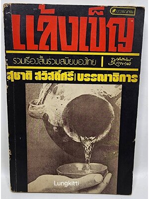 แล้งเข็ญ 027366