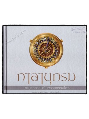 กาลานุกรม 018982