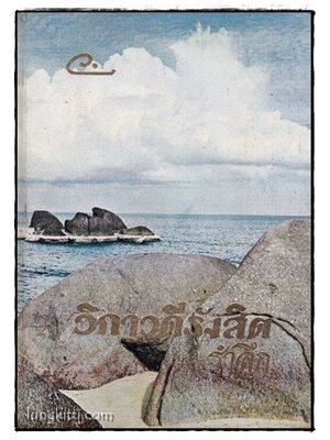 วิภาวดีรังสิตรำลึก 016368