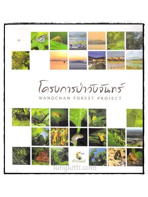 โครงการป่าวังจันทร์ 017630
