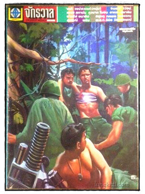 รวมข่าว “จักรวาล” รายสัปดาห์ ปีที่ 6 ฉบับที่ 295 ประจำวันที่ 6 ตุลาคม พ.ศ. 2518 025408