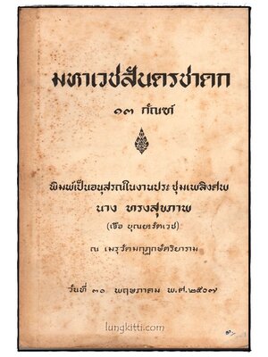 มหาเวชสันดรชาดก 13 กัณฑ์ 025335