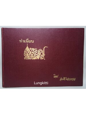 หนังสือภาพ ทำเนียบพัคยศสมณศักดิ์ 027232