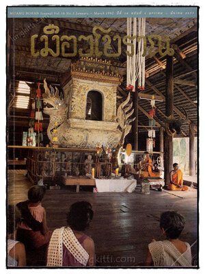 วารสาร เมืองโบราณ ปีที่ 16 ฉบับที่ 1 มกราคม – มีนาคม 2533 023125 (1)
