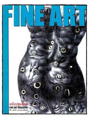 นิยตสาร FINE ART* (ฉบับปฐมฤกษ์ ) ปีที่ 1 ฉบับที่ 1 มกราคม พ.ศ. 2547 015476 (1)