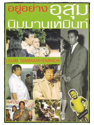 อยู่อย่างอุสุม นิมมานเหมินท์ 019223