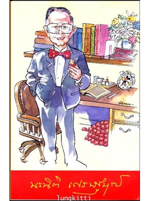 นรนิติ เศรษฐบุตร 012899 (1)