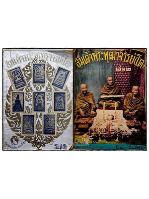 สมเด็จพระพุฒาจารย์ โต(เล่ม๑-๒) ฉันทิชัย SKU-10057 2 1