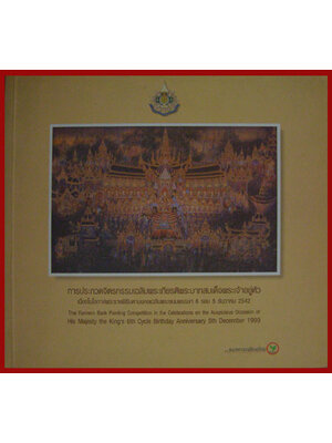 การประกวดจิตกรรมเฉลิมพระเกียรติพระบามสมเด็จพระเจ้าอยู่หัว 006850 (1)