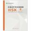 ข้อสอบ HSK(3) ฉบับปี2018