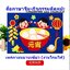 DIY เทศกาลจีน ตรุษจีน หยวนเซียว