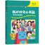 อ่านเสริมภาษาจีน My Little Schoolbag (2) 我的中文小书包