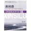 New Silk Road Business Chinese ระดับสูง เล่ม 2