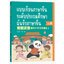 ฉันรักภาษาจีน (5) แบบเรียนภาษาจีนระดับประถมศึกษา