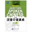 Short Term Spoken Chinese (1) สนทนาภาษาจีน ฉบับเร่งรัด (1) 汉语口语速成 (入门篇) 上 第二版