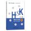 พิชิตคำศัพท์HSK (Level 5) HSK词汇学习手册 (五级)