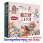 ตำราพิชัยสงคราม 36กลยุทธ์ของซุนวู ชุด 3เล่ม แสกนฟัง!! 趣读三十六计漫画版
