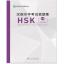 ข้อสอบ HSK(6) ฉบับปี2018