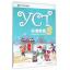 YCT Standard Course (3) แบบเรียน