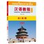 Hanyu Jiaocheng แปลไทย (เล่ม3) ฉบับปรับปรุง3