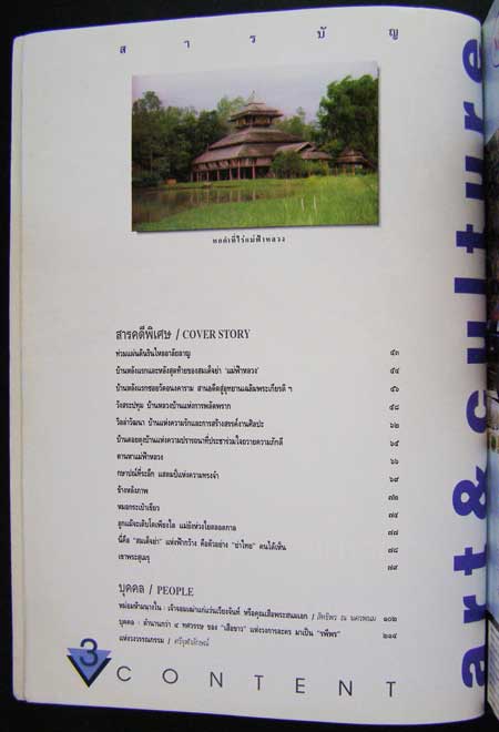 ศิลปวัฒนธรรม ปีที่ 16 ฉบับที่ 11/ 2538 001860 (1)