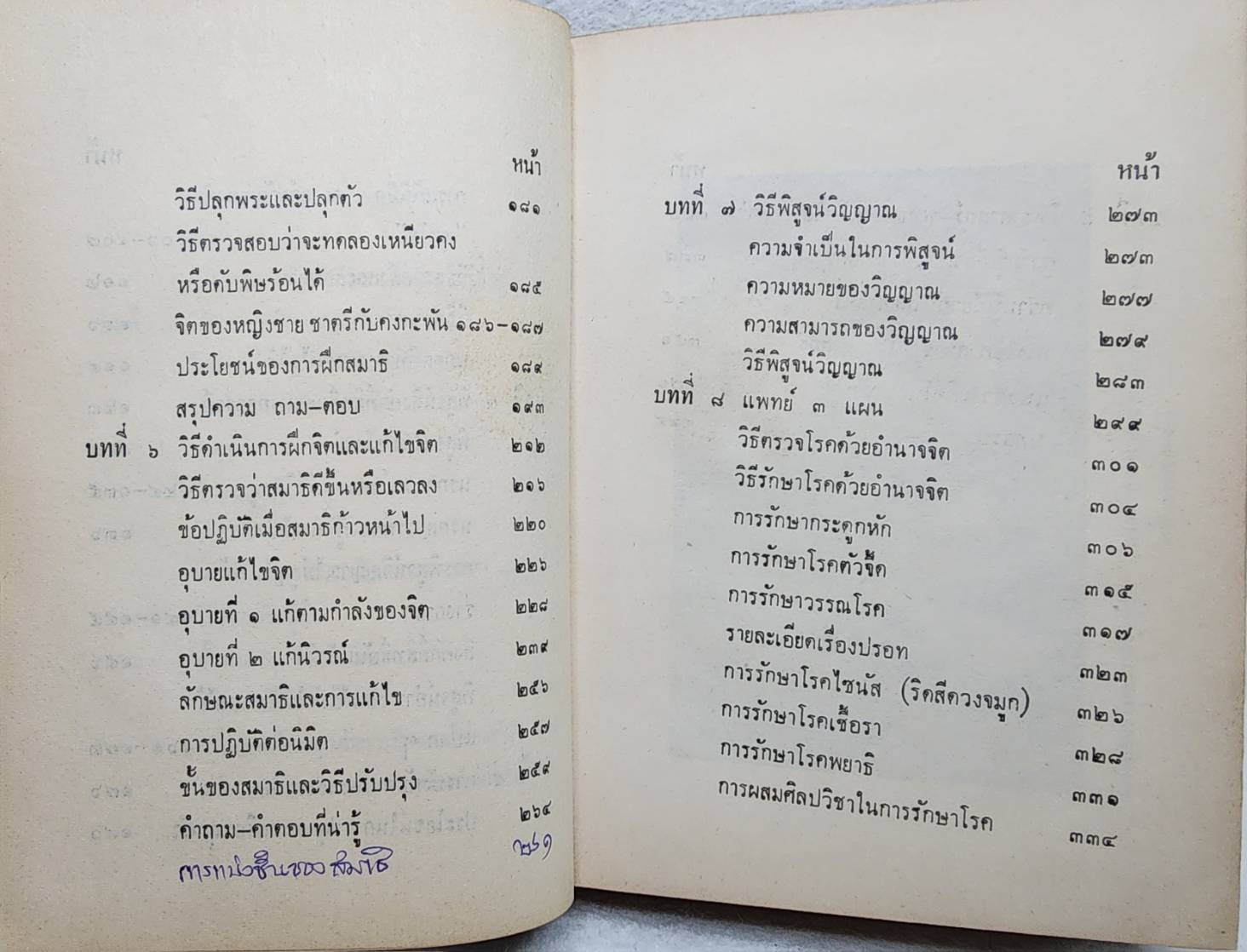 วิทยาศาสตร์ทางใจ ฉบับส่องโลก 027195
