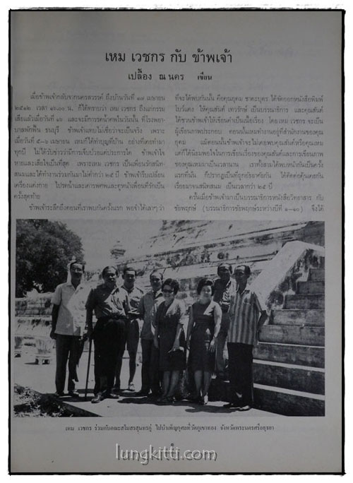 อนุสรณ์ เหม เวชกร วรรณกรรม – ภาพวิจิตร เรื่อง ราชาธิราช และ กากี * 010352 (1)