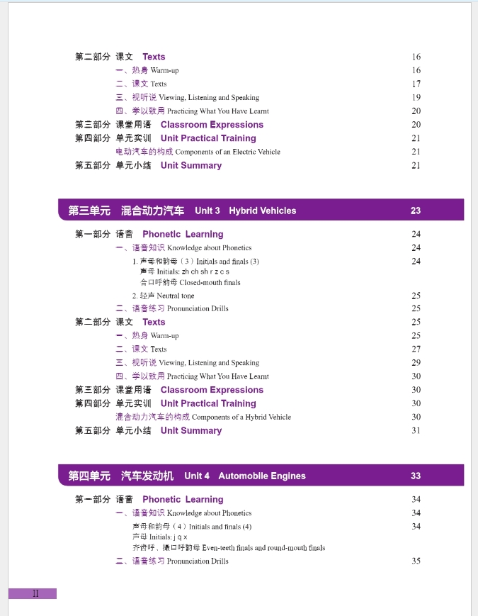 ภาษาจีนด้านวิศวกรรมยานยนต์ (ระดับต้น) 中文+汽车服务工程技术 (初级)