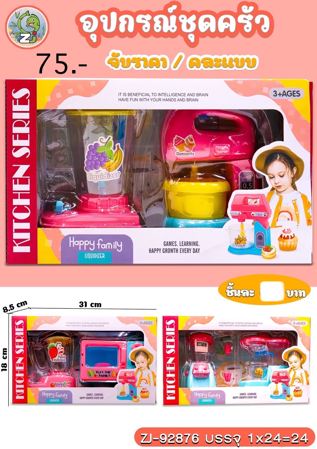 ชุดครัว 92876 KN(ราคาต่อชิ้น)