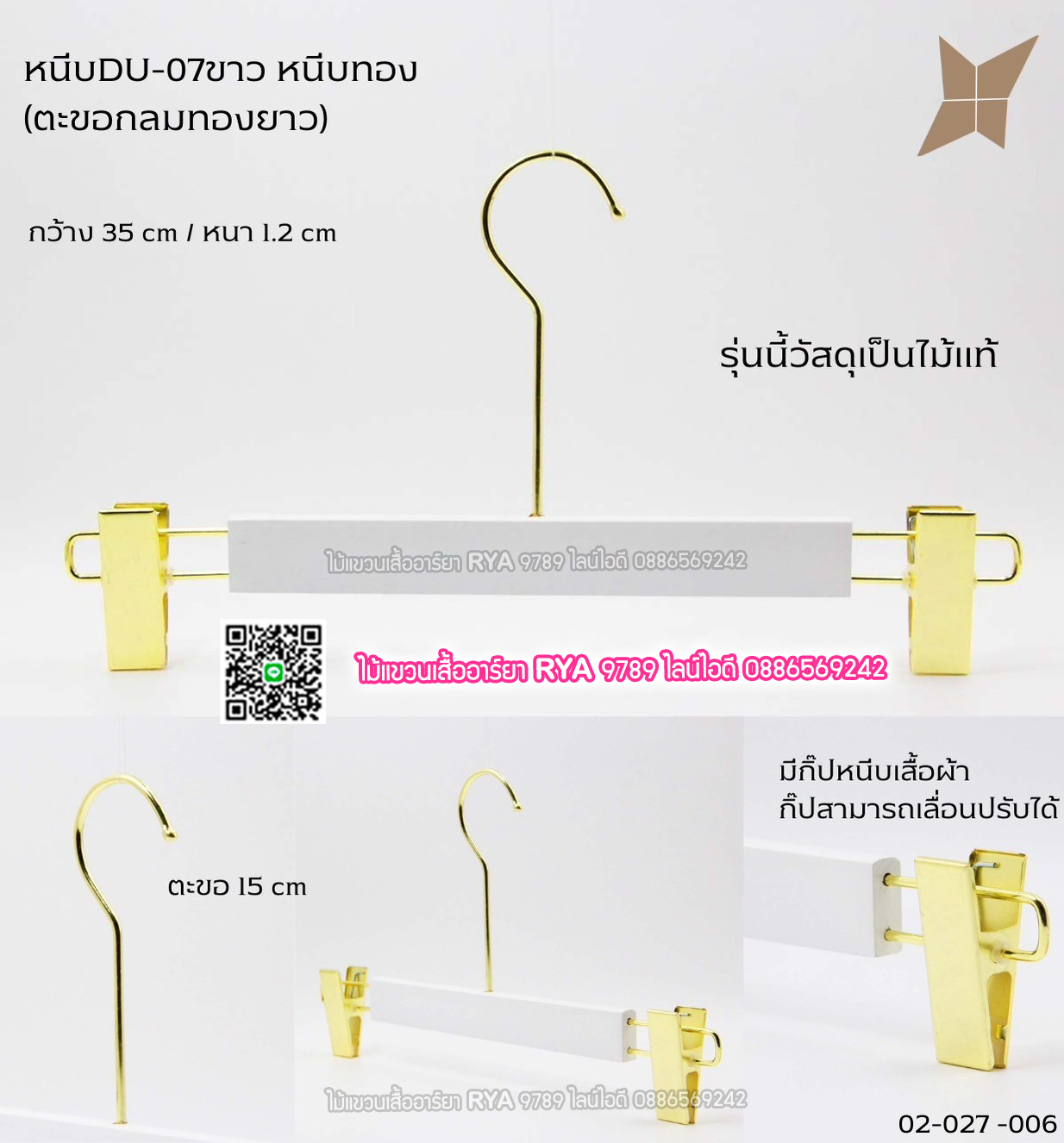 ไม้แขวนหนีบไม้แท้สีขาว ตะขอทองยาว ตัวหนีบเหล็กทองแข็งแตง ไม้หนีบกางเกง ไม้แขวนหนีบกระโปรง ไม้แขวนหนีบสวยหรูราคาประหยัด (10 โหลๆ ละ 325)