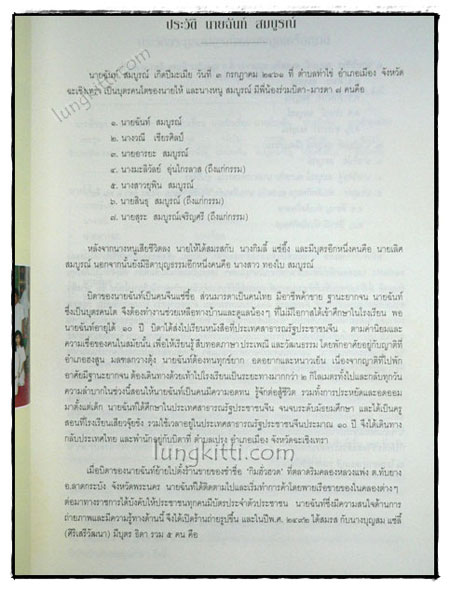 อนุสรณ์ในงานพระราชทานเพลิงศพ นายฉันท์ สมบูรณ์ 019245
