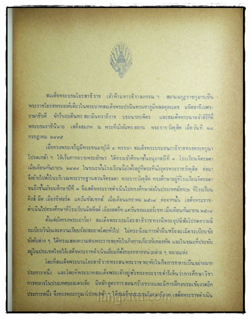 สยามมกุฎราชกุมาร 024449
