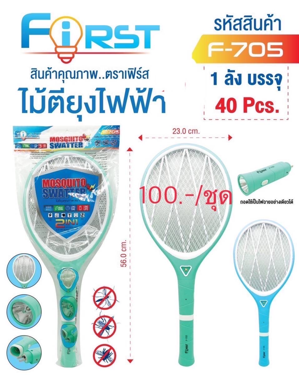 ไม้ตียุง F705 (ราคาต่อ6ใบขึ้นไป)