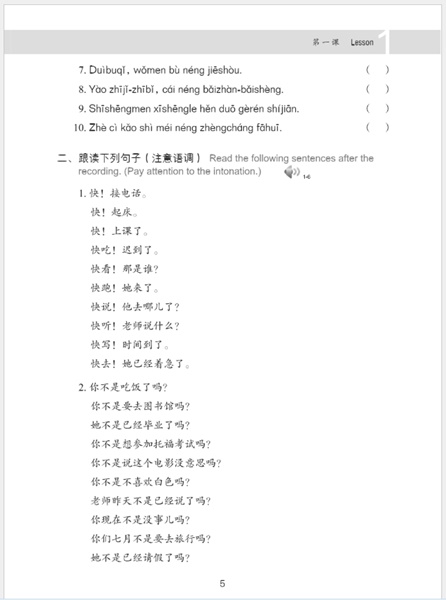 Hanyu Tingli Jiaocheng (2) เสริมการฟัง 汉语听力教程 第二册