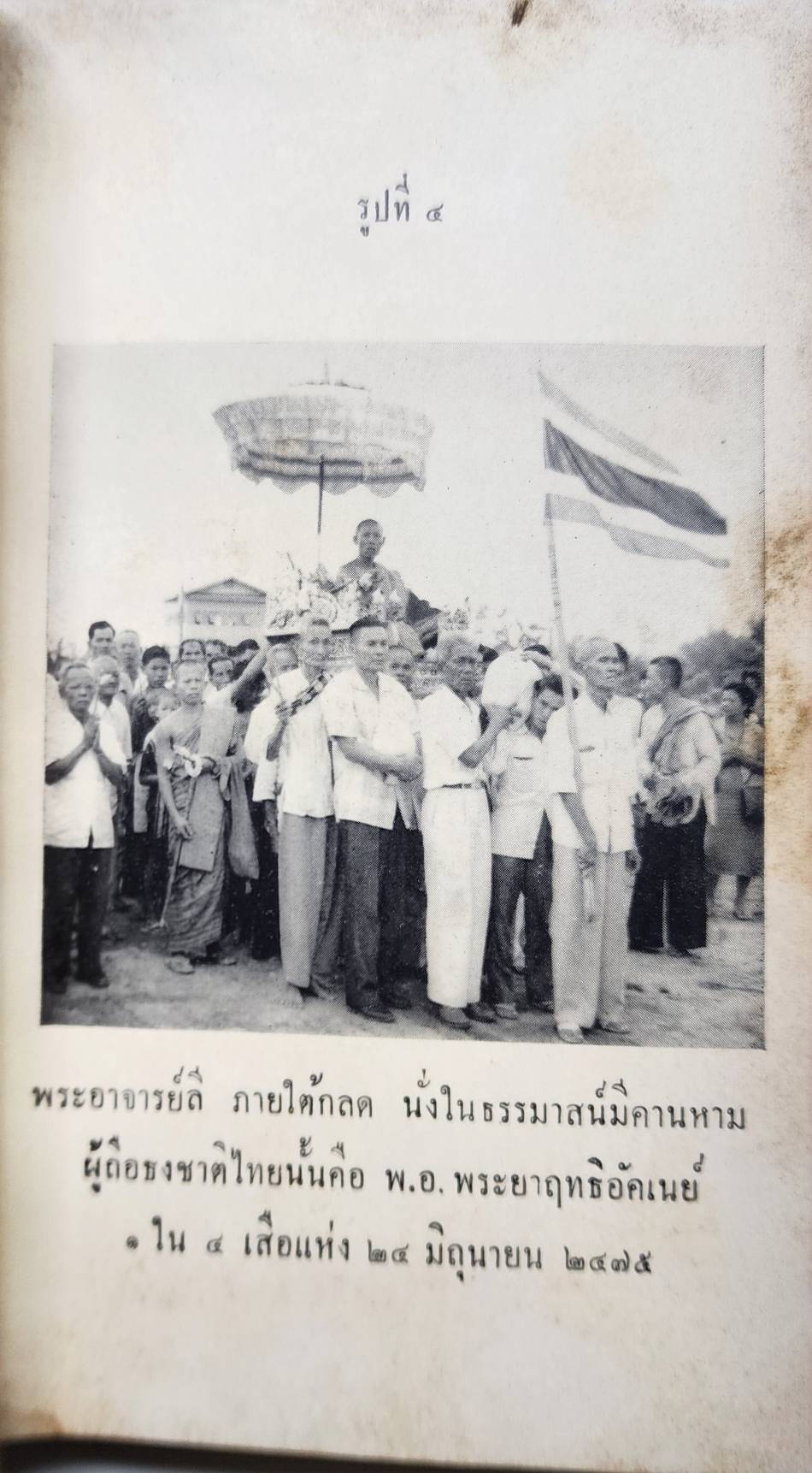ชีวิตและเกียรติคุณ แห่ง พระอาจารย์ ลี ธมฺมธโร วัดอโศการาม สมุทรปราการ 027213