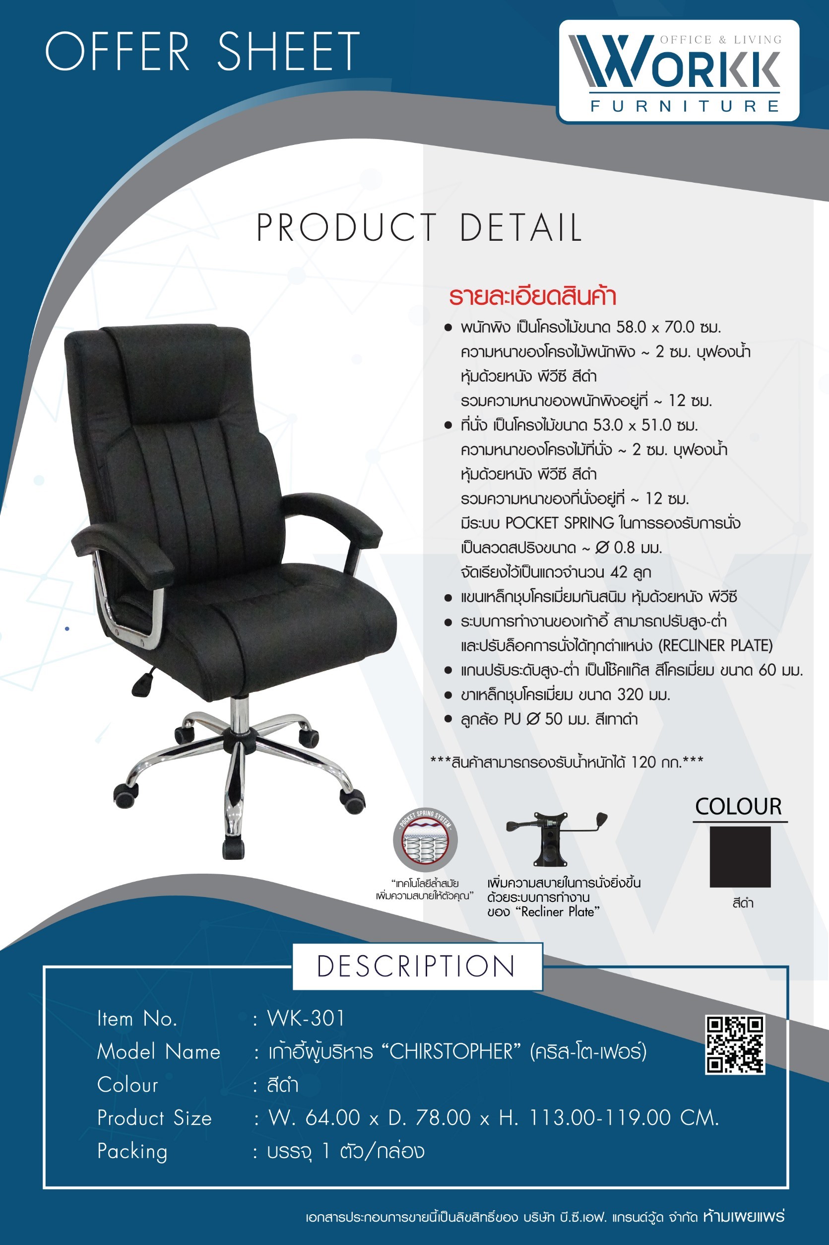 เก้าอี้ยี่ห้อ เวิร์ค (Workk) รุ่น WK-301