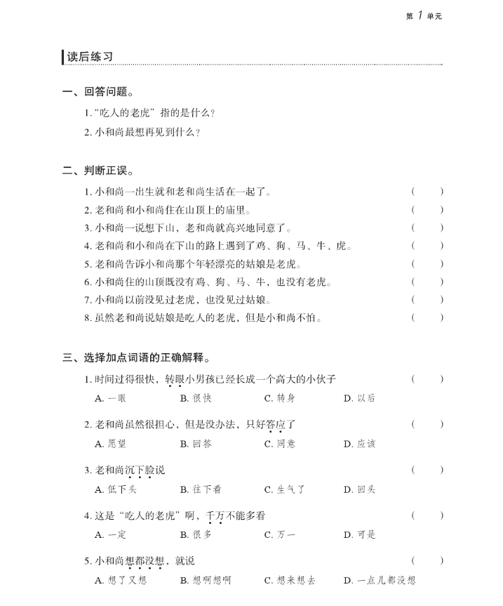 A Practical Chinese Reading Course ระดับกลาง เล่ม 1
