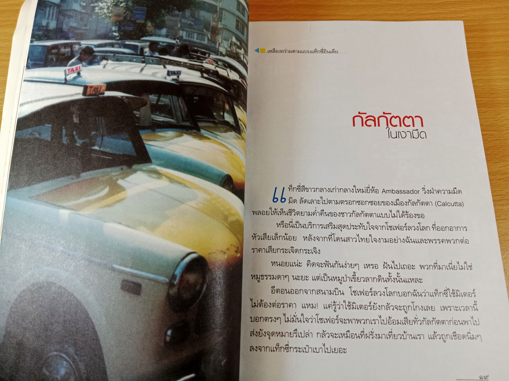 สิกขิม มนตราหิมาลัย