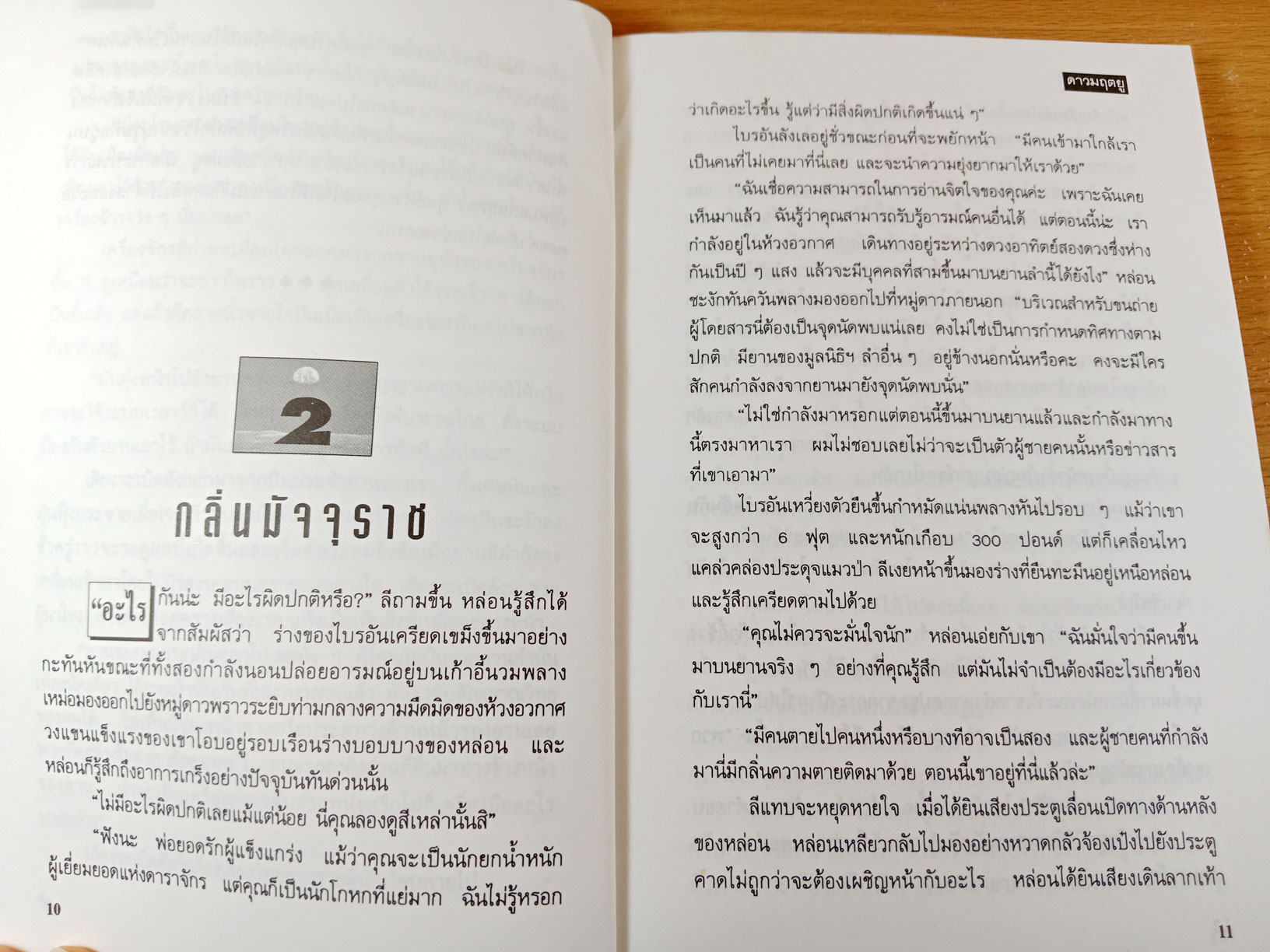 Planet of no return ดาวมฤตยู นิยายวิทยาศาสตร์