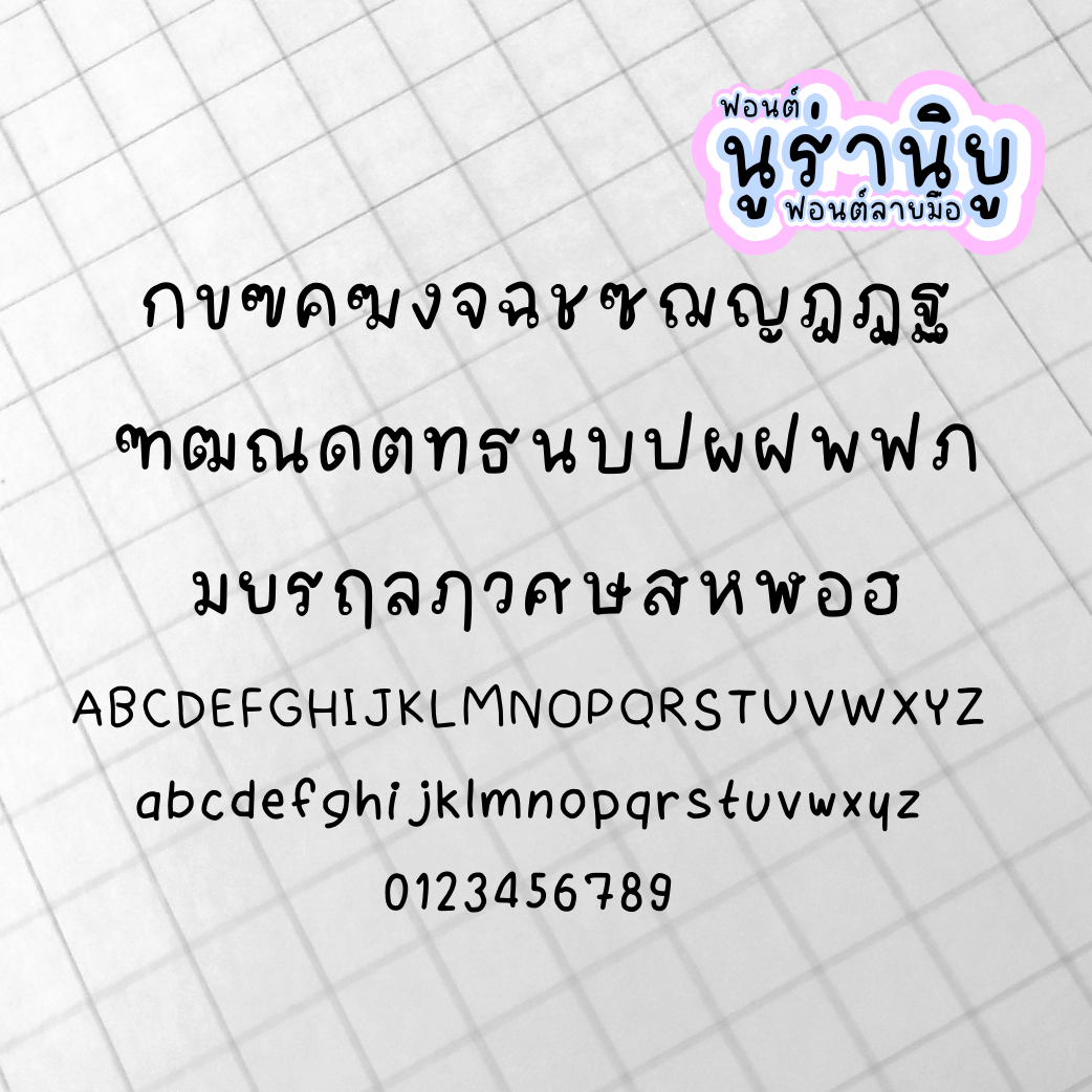 ฟอนต์นูร่านิยู