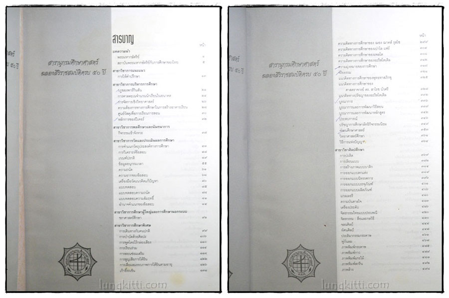 สารานุกรมศึกษาศาสตร์ 024406
