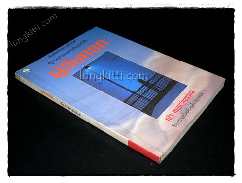 ผู้สืบทอด / ณัฐ ศาสตร์ส่องวิทย์ 021834 (1)