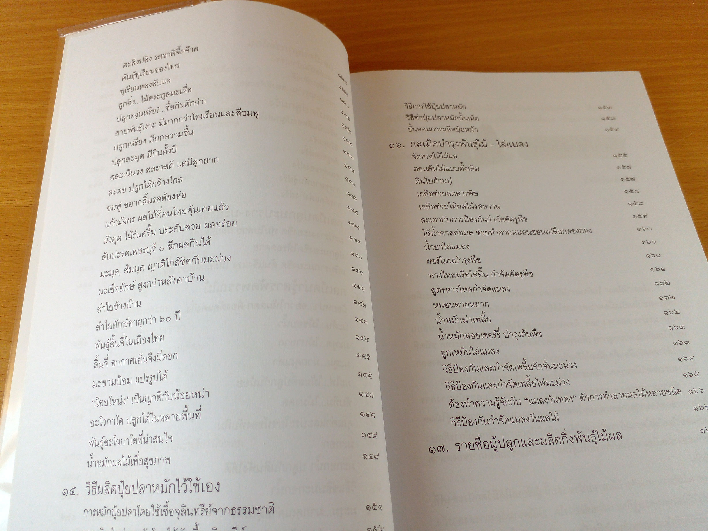 ไม้ผลรอบบ้าน