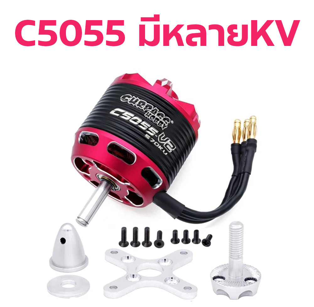 Motor Surpass 5055 (Stator Size 4120)(มีหลายKV)