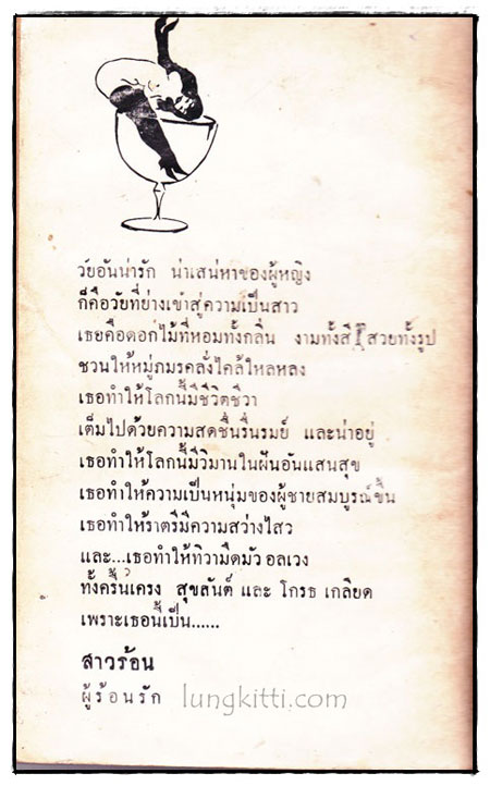 สาวร้อน / พิชญพิทักษ์ 022516 (1)