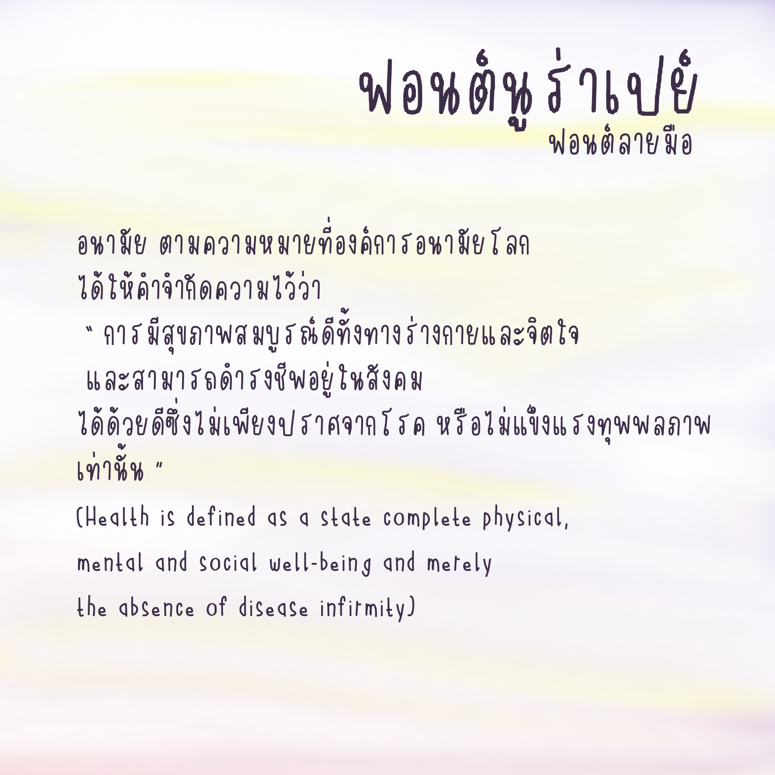 ฟอนต์นูร่าเปย์