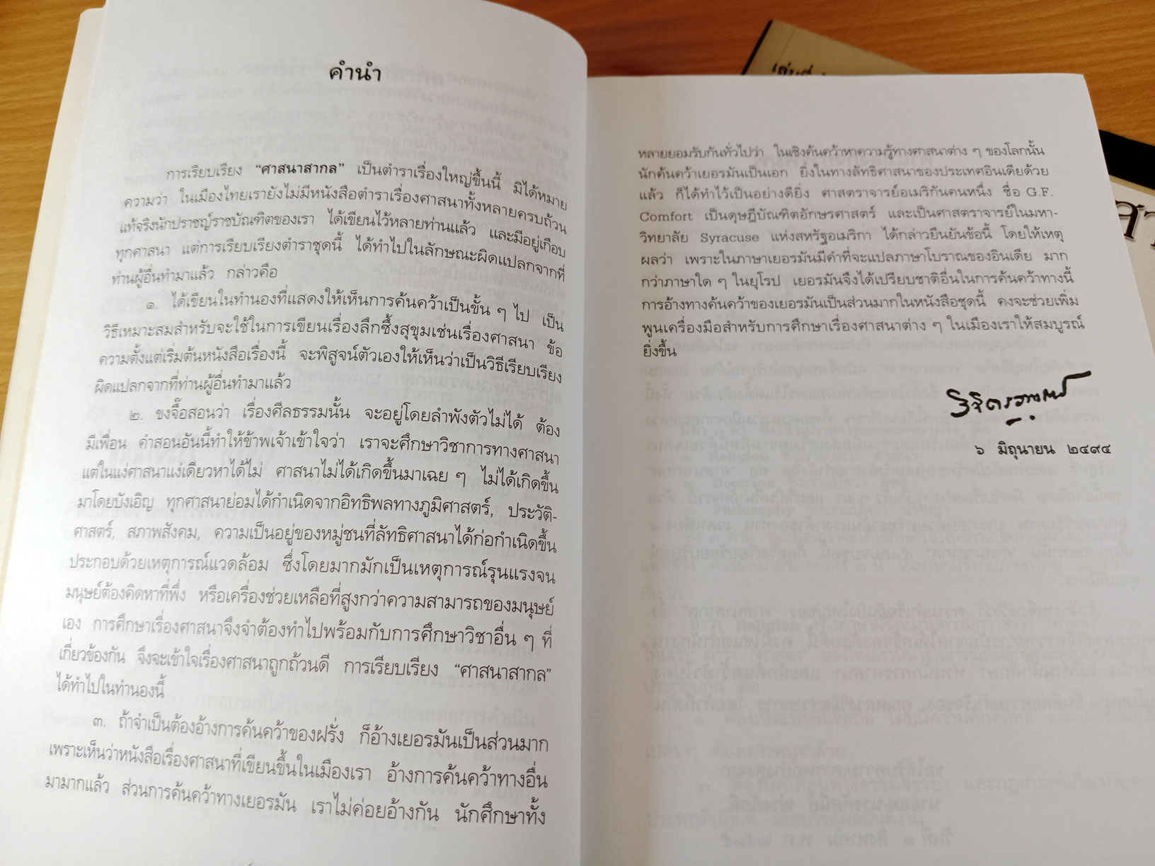 ศาสนาสากล เล่ม 1-3 เปรียบเทียบศาสนา ลัทธิ และปรัชญาต่างๆทั่วโลก