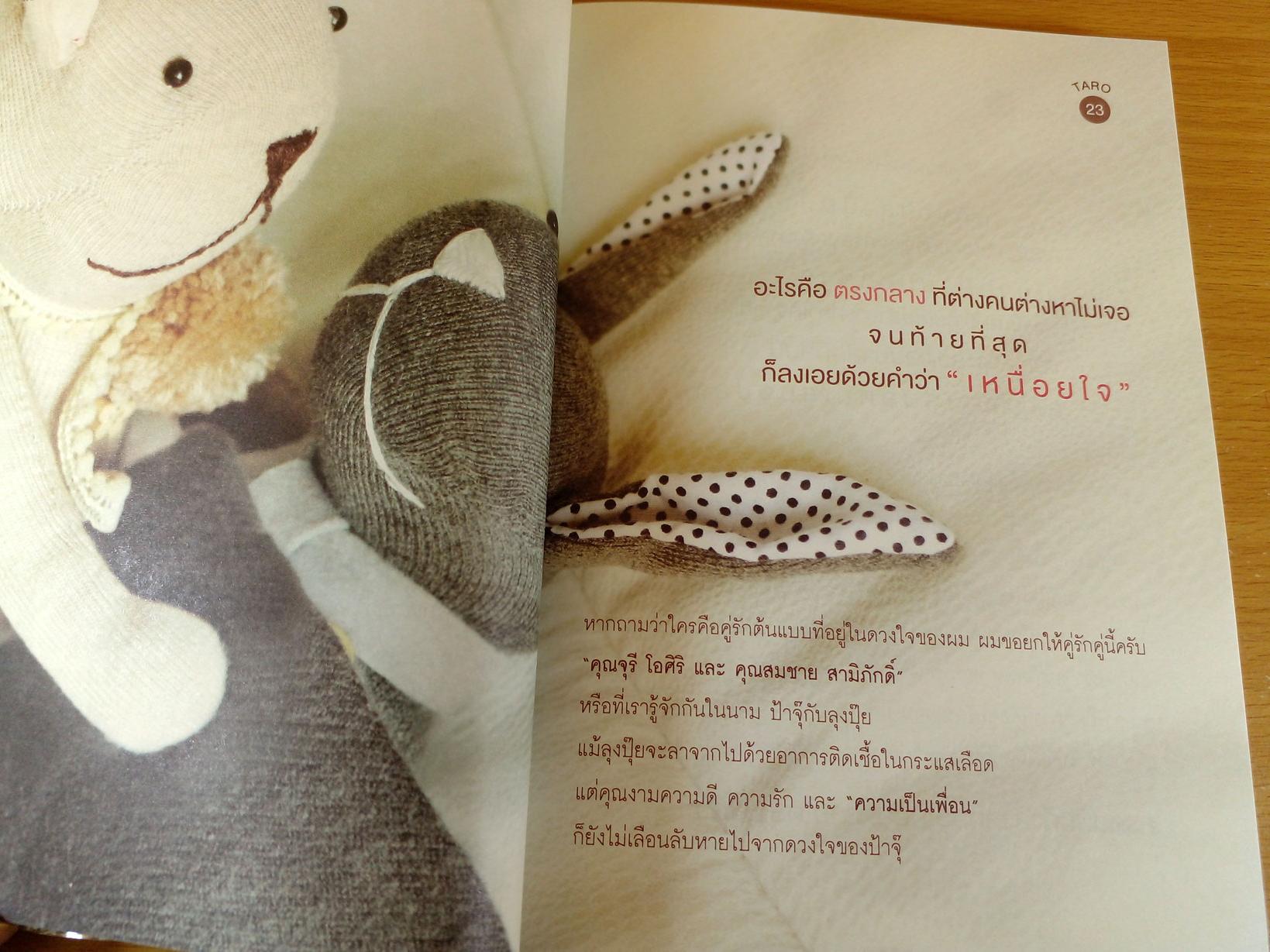 ถ้าไม่กอดเขา แล้วเราจะกอดใคร